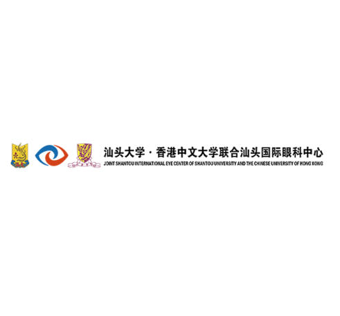 汕头大学·香港中文大学联合汕头国际眼科中心
