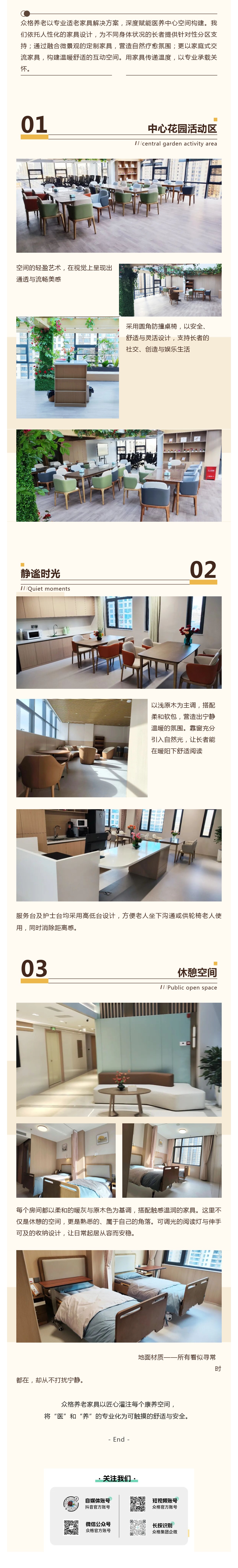 （1）工程乐动（中国区）官方网站丨医养中心项目_壹伴长图.jpg