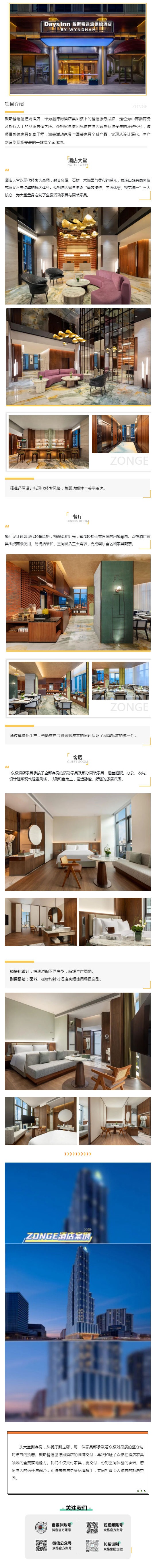 （1）ZONGE乐动（中国区）官方网站丨戴斯精选温德姆酒店_壹伴长图.jpg