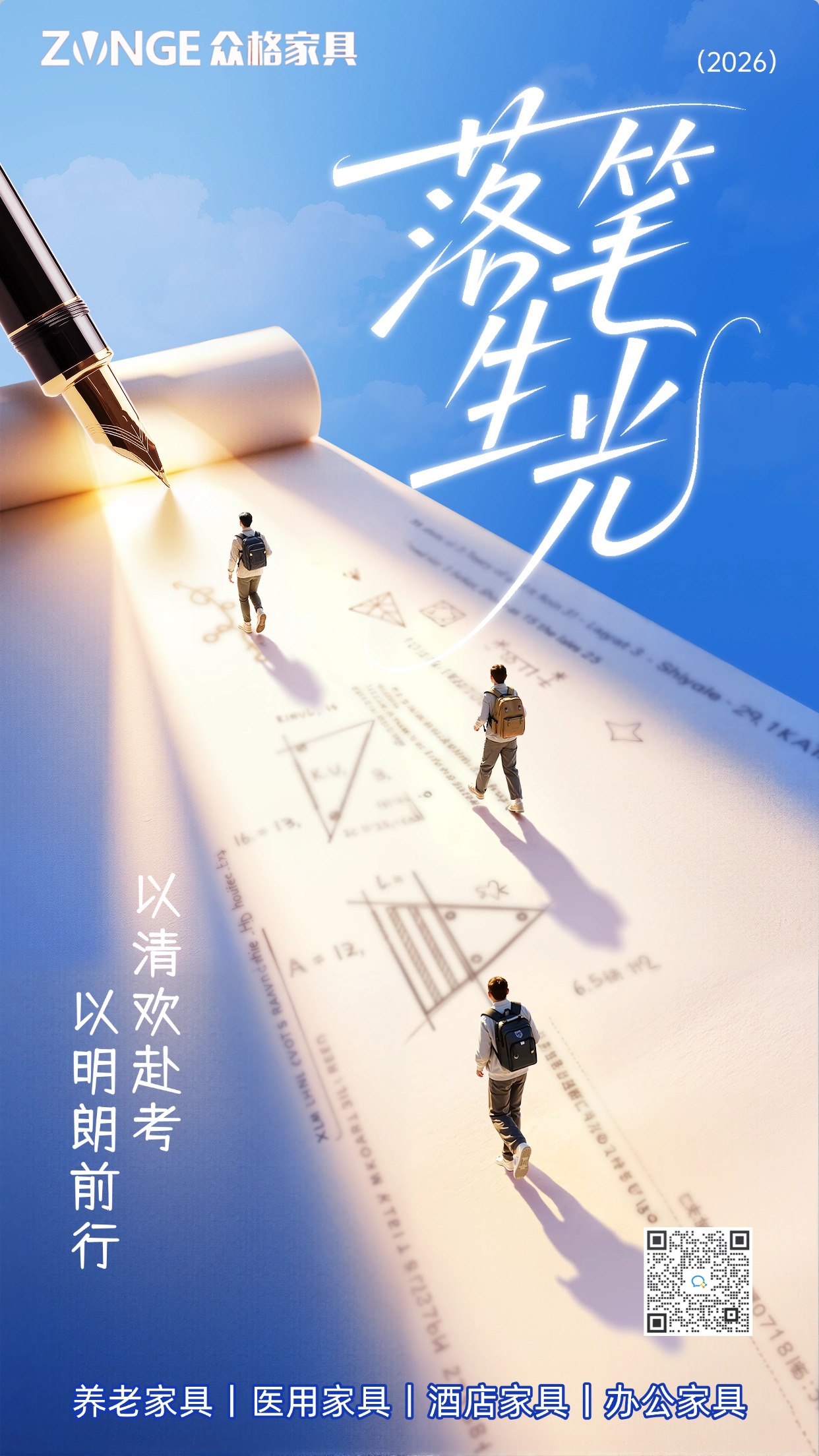 高考教育培训祝福问候海报.jpg
