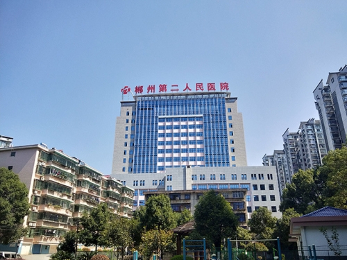 郴州市第二人民医院