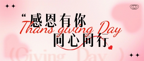 ZONGE众格家具 丨感恩有你 同心同行