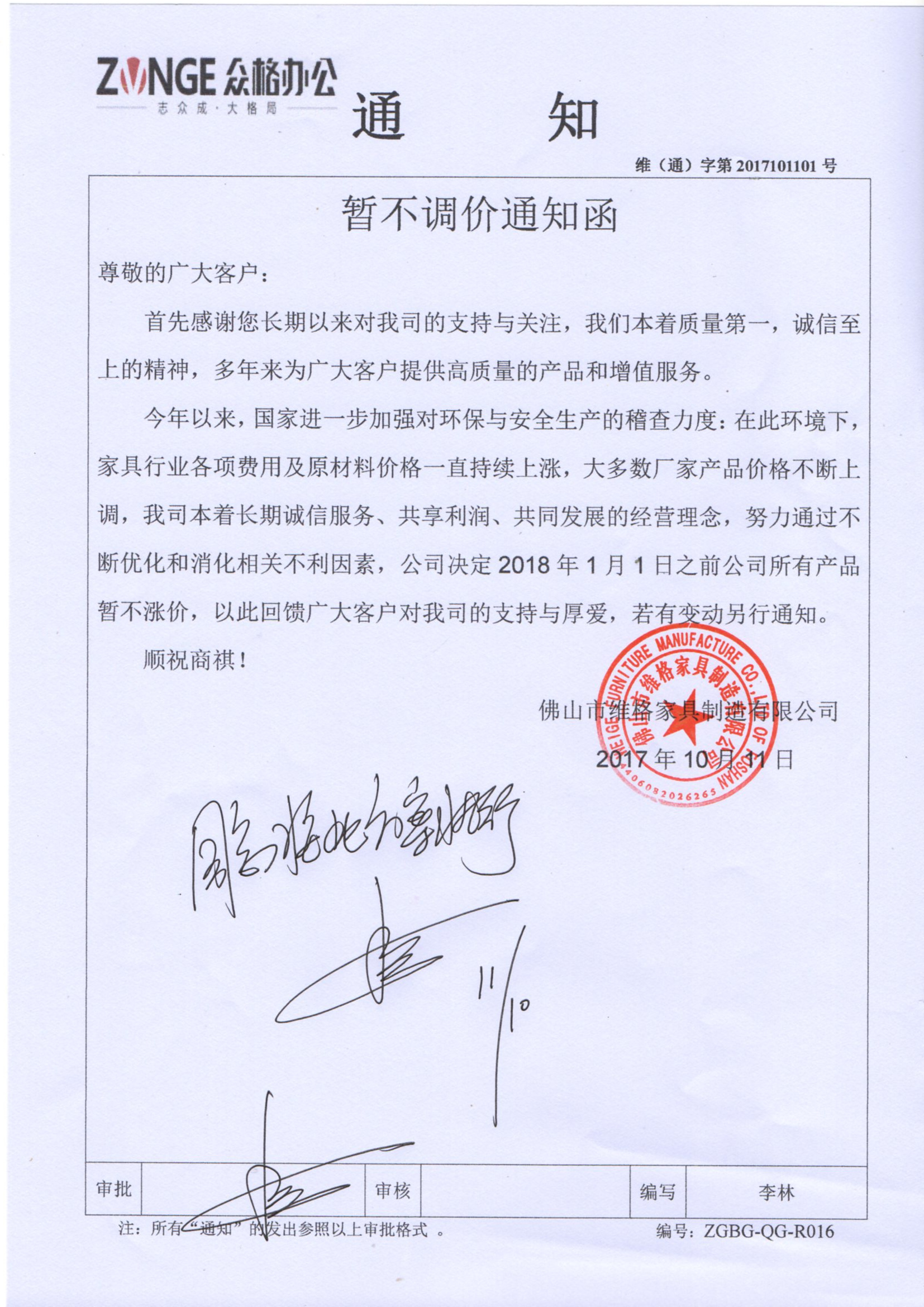 1507788682546485.jpg 通知005.jpg