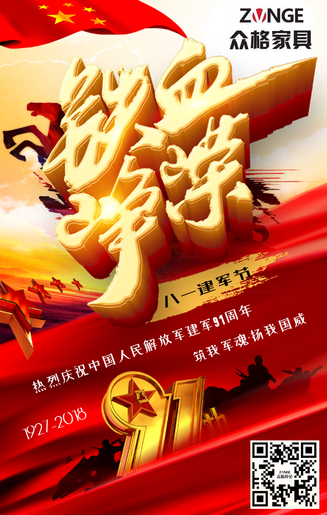 18年八一建军节.png