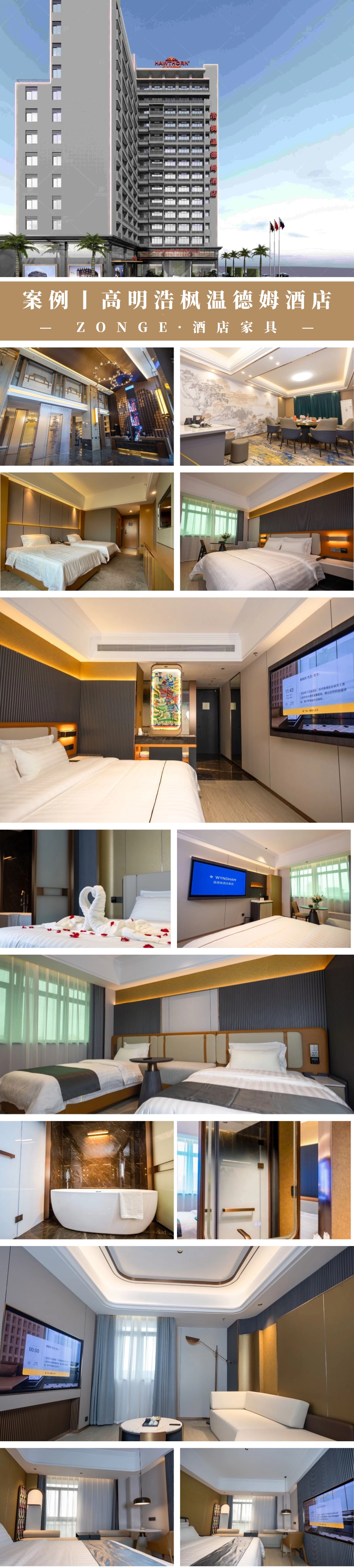 1733464793164369.jpg 高明浩枫温德姆酒店.jpg