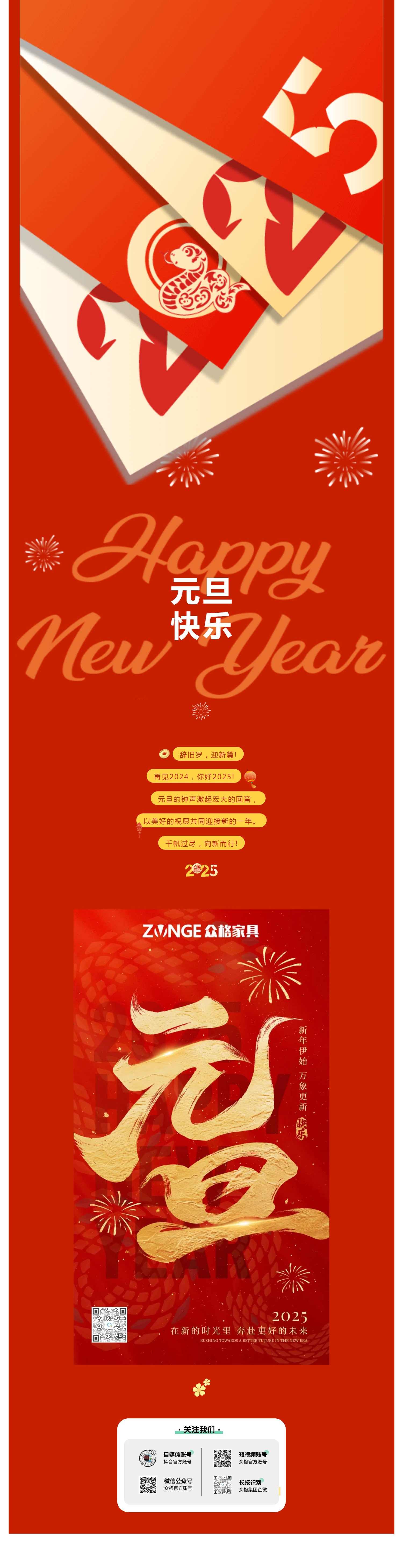 ZONGE众格家具 丨元启新程 旦愿美好_壹伴长图1.jpg