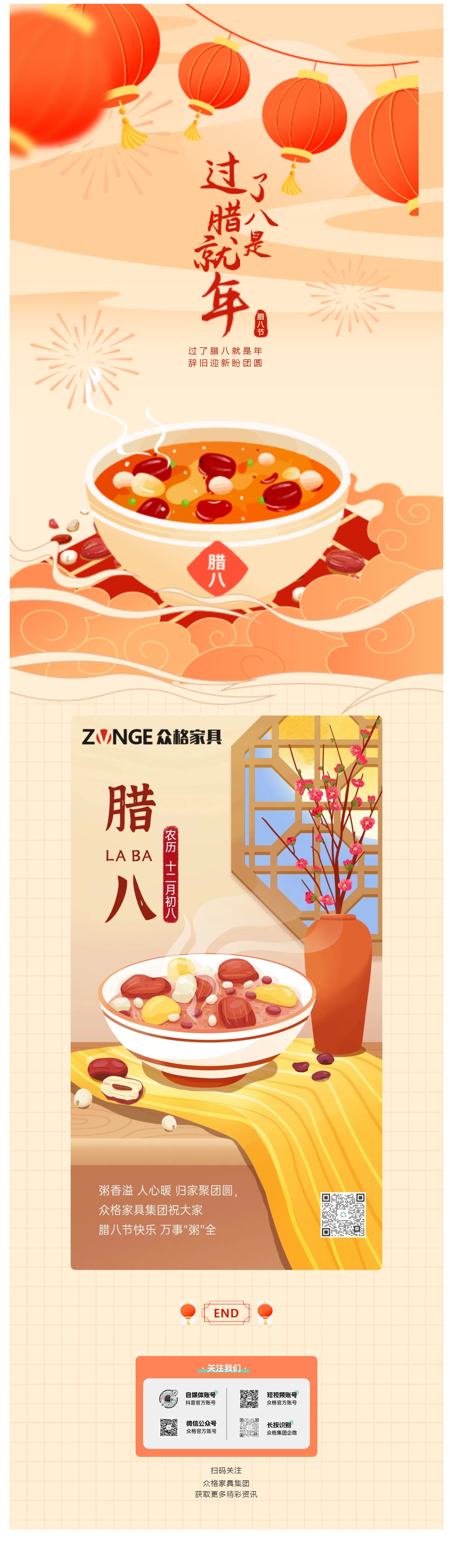 ZONGE众格家具 丨腊八节 诸事“粥”全_壹伴长图1.jpg