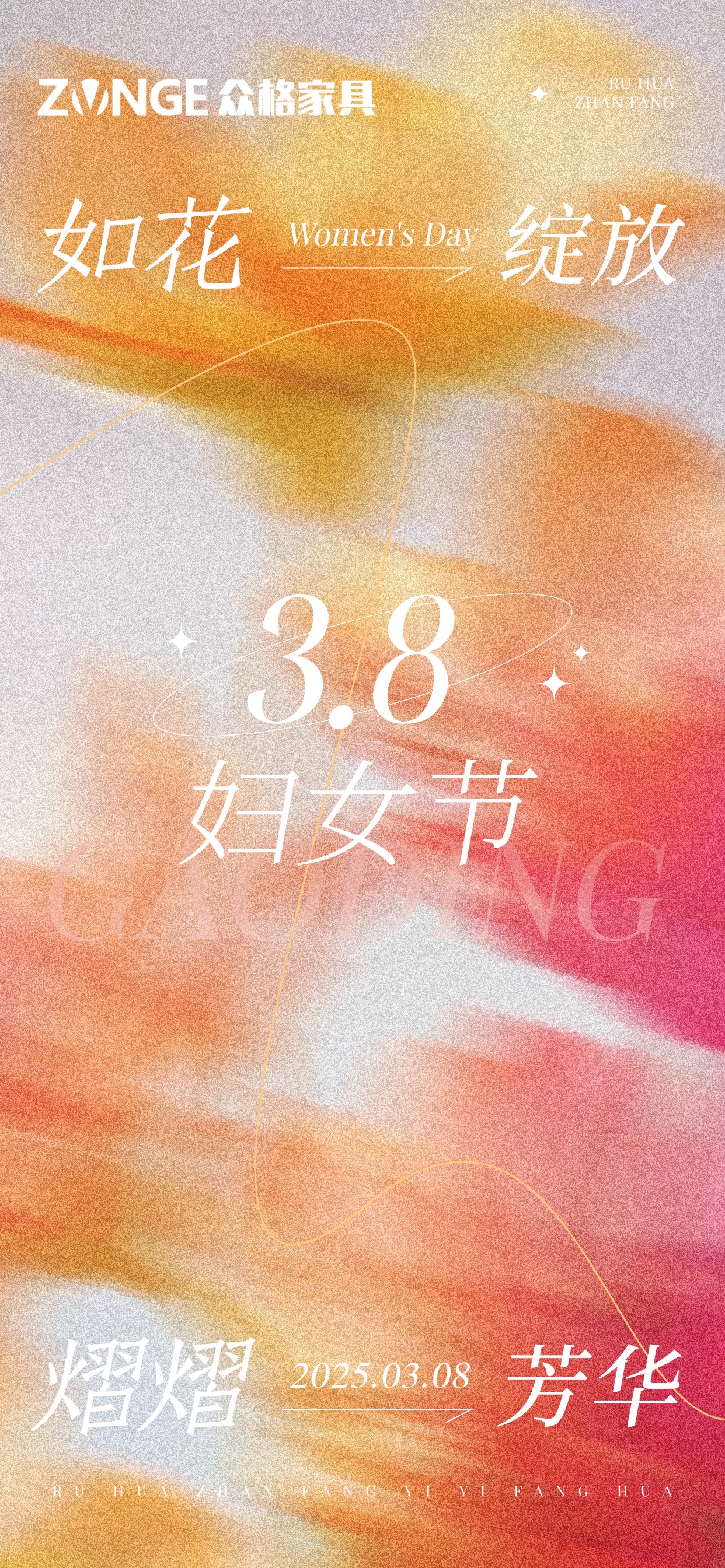 三八妇女节女神节节日祝福朦胧感全屏竖版海报AIGC.jpg