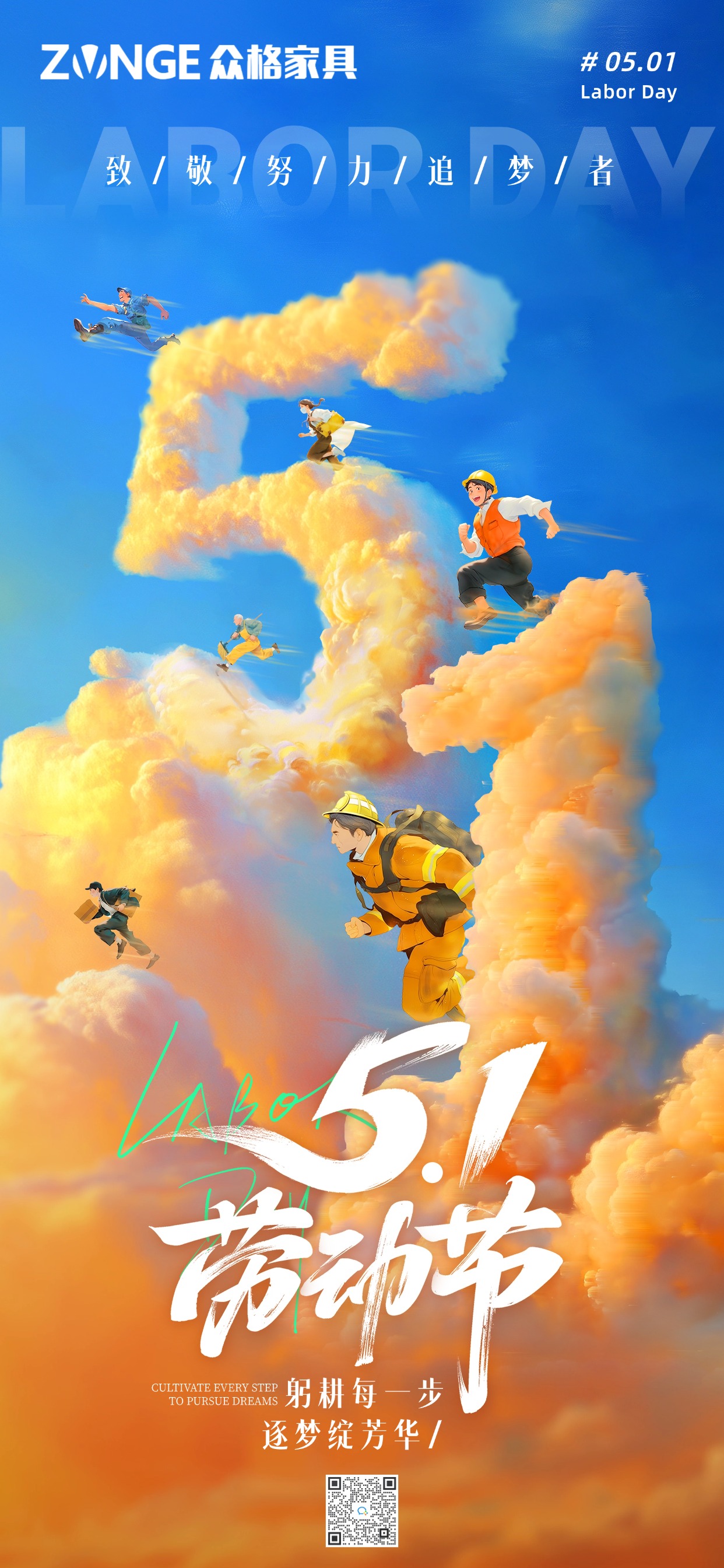 劳动节五一51节日祝福插画风全屏海报AIGC.jpg