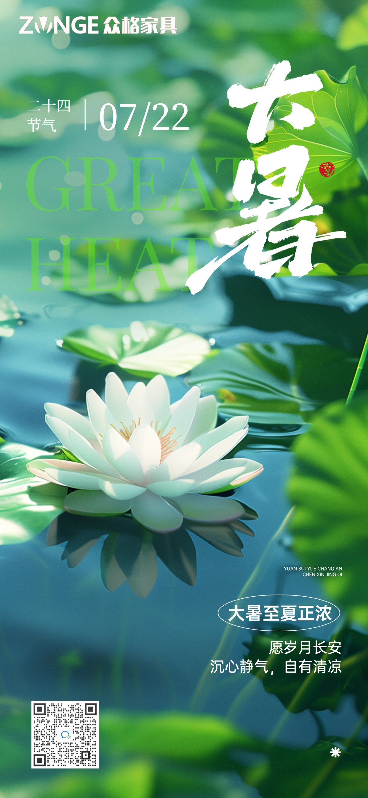 大暑节气祝福实景感全屏竖版海报AIGC (1).jpg