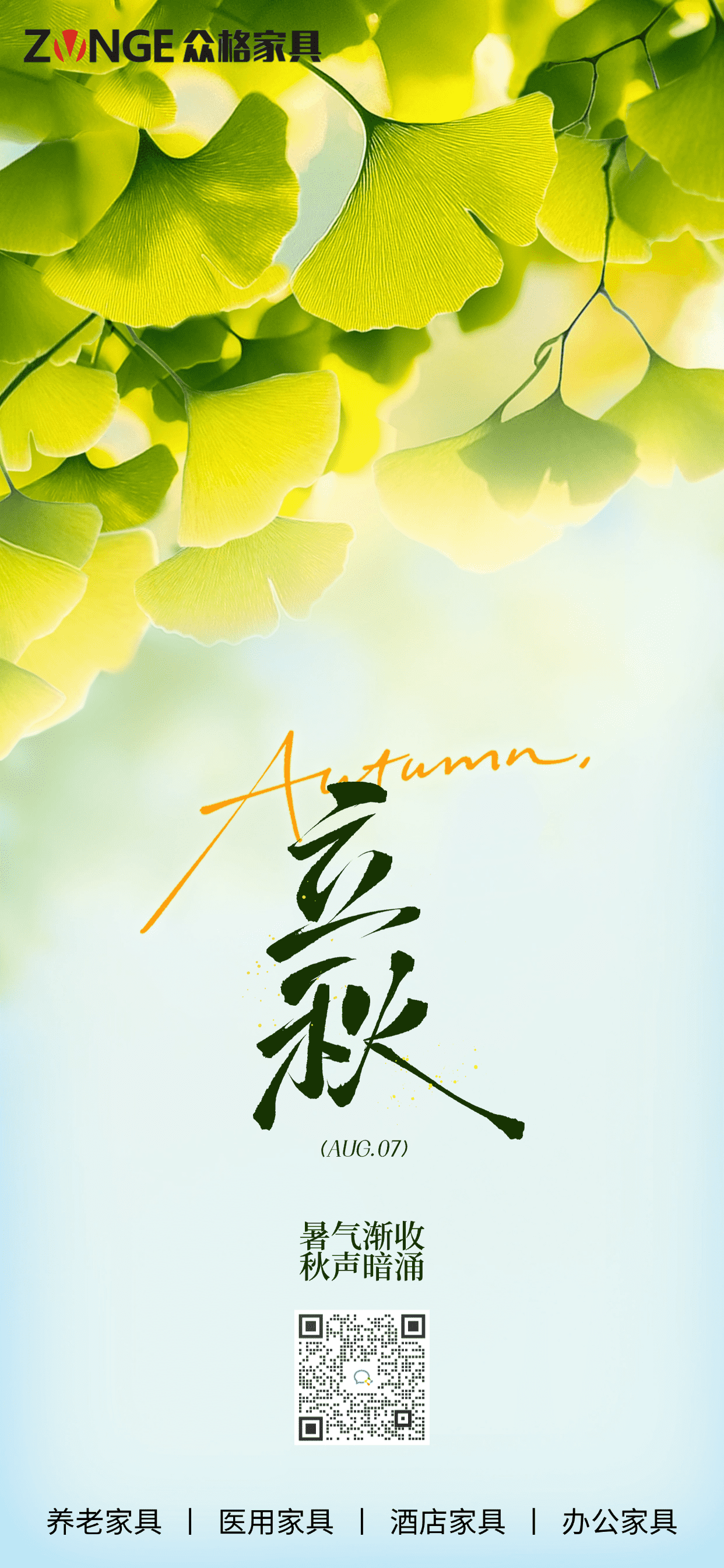 立秋节气祝福通用实景感全屏竖版海报AIGC (2)_new.png