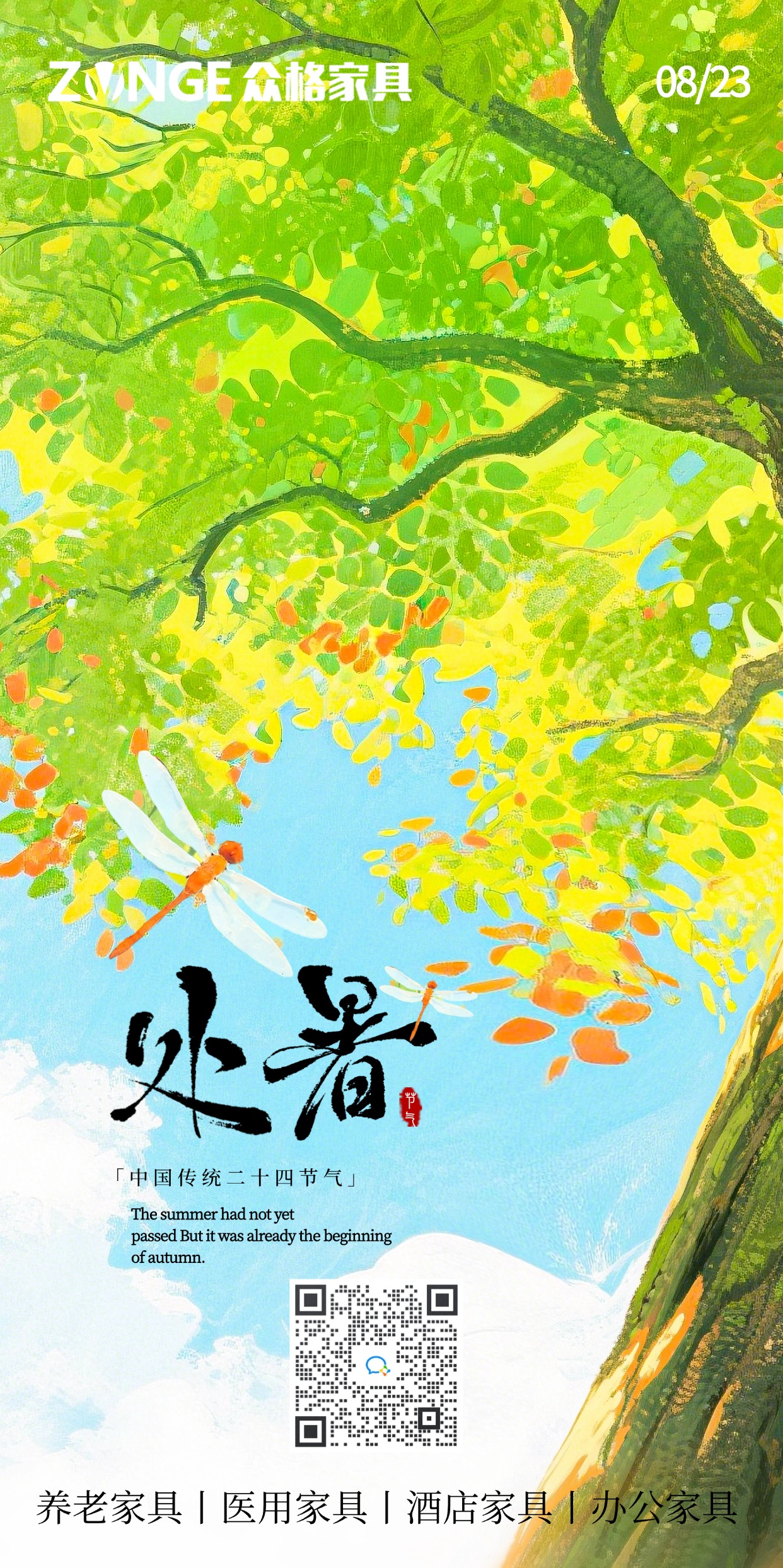 处暑节气祝福清新感全屏竖版海报AIGC (1).jpg