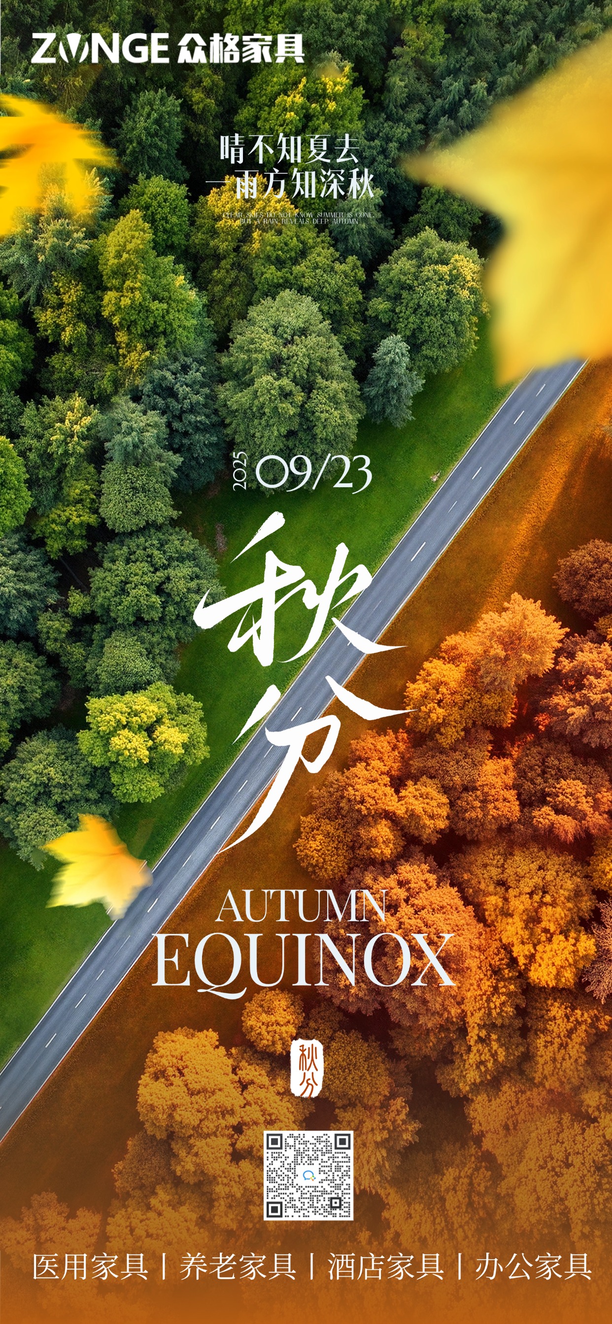 秋分节气祝福实景感拼色树林海报AIGC.jpg