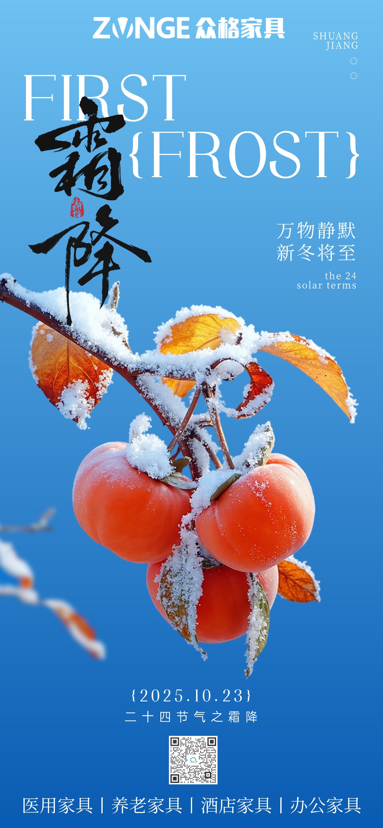 霜降节气祝福清新感实景感全屏竖版海报AIGC.jpg